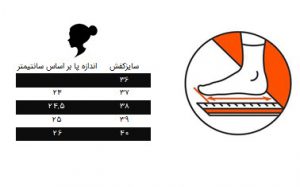 سایز کفش چرم | چرم آرا
